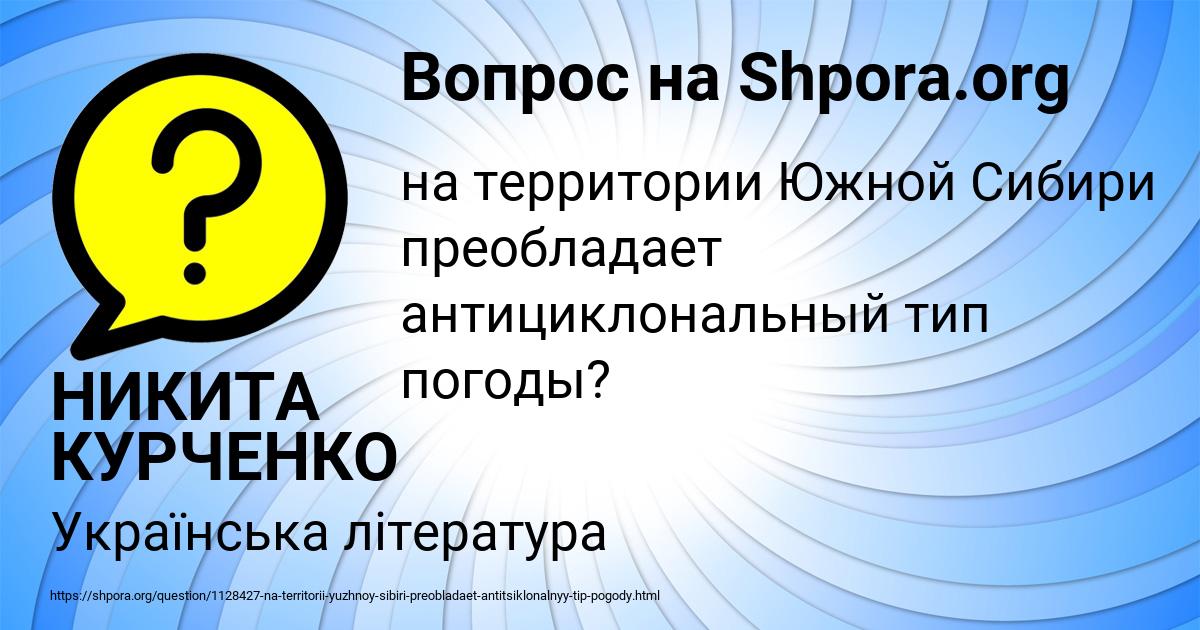 Картинка с текстом вопроса от пользователя НИКИТА КУРЧЕНКО