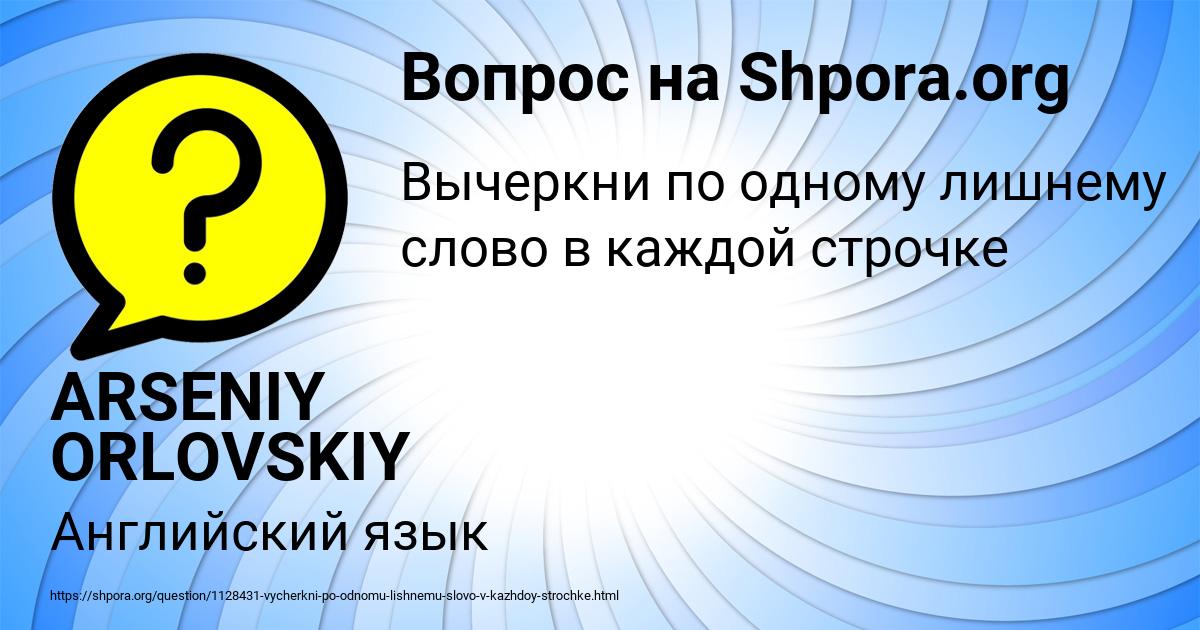 Картинка с текстом вопроса от пользователя ARSENIY ORLOVSKIY