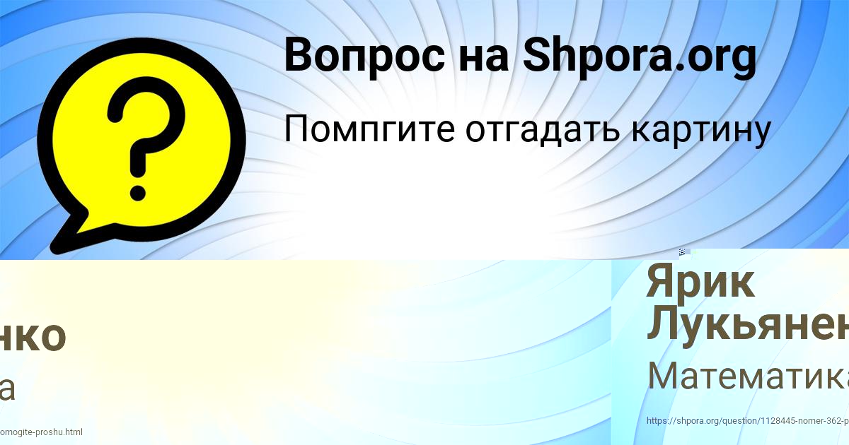 Картинка с текстом вопроса от пользователя Ярик Лукьяненко