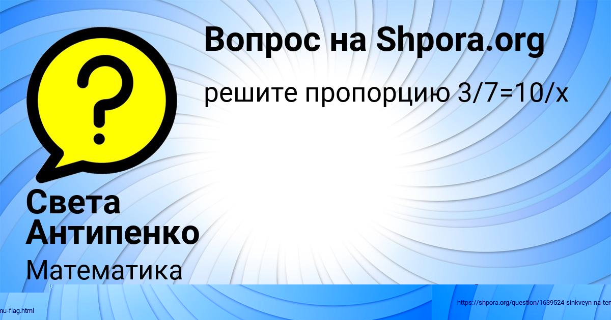 Картинка с текстом вопроса от пользователя Света Антипенко