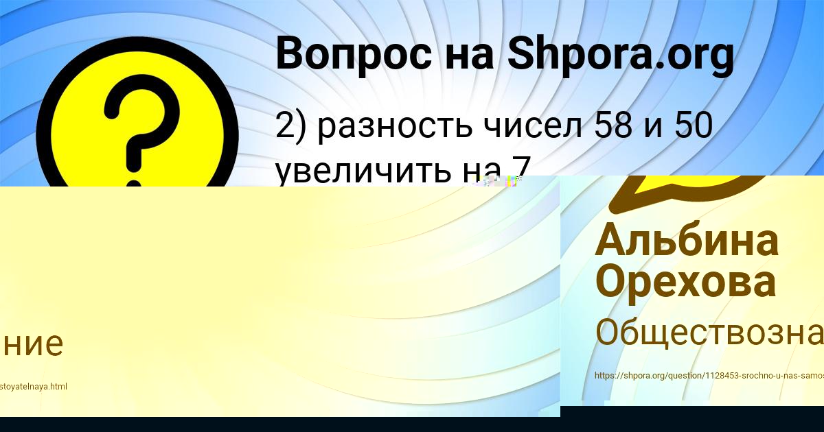 Картинка с текстом вопроса от пользователя Альбина Орехова