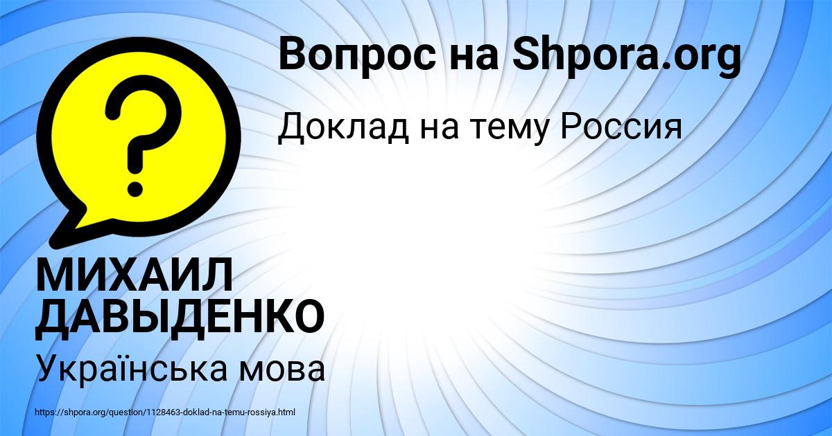 Картинка с текстом вопроса от пользователя МИХАИЛ ДАВЫДЕНКО