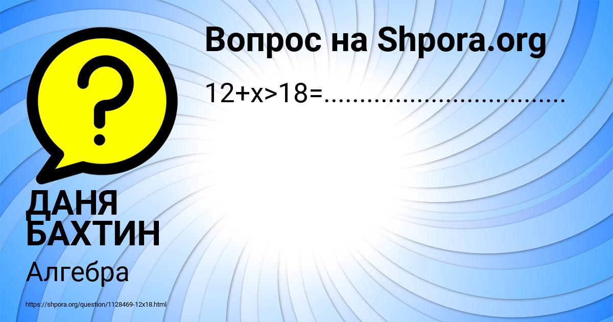 Картинка с текстом вопроса от пользователя ДАНЯ БАХТИН