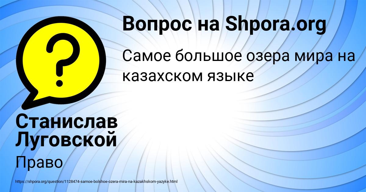 Картинка с текстом вопроса от пользователя Станислав Луговской