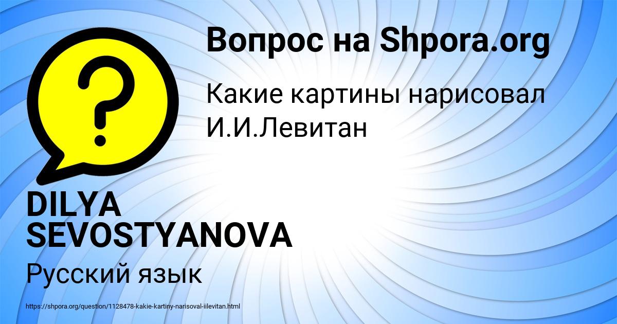 Картинка с текстом вопроса от пользователя DILYA SEVOSTYANOVA