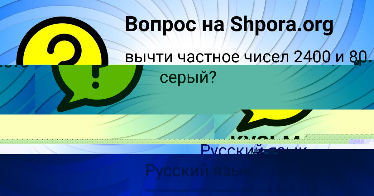 Картинка с текстом вопроса от пользователя КУЗЬМА ЛИТВИНОВ