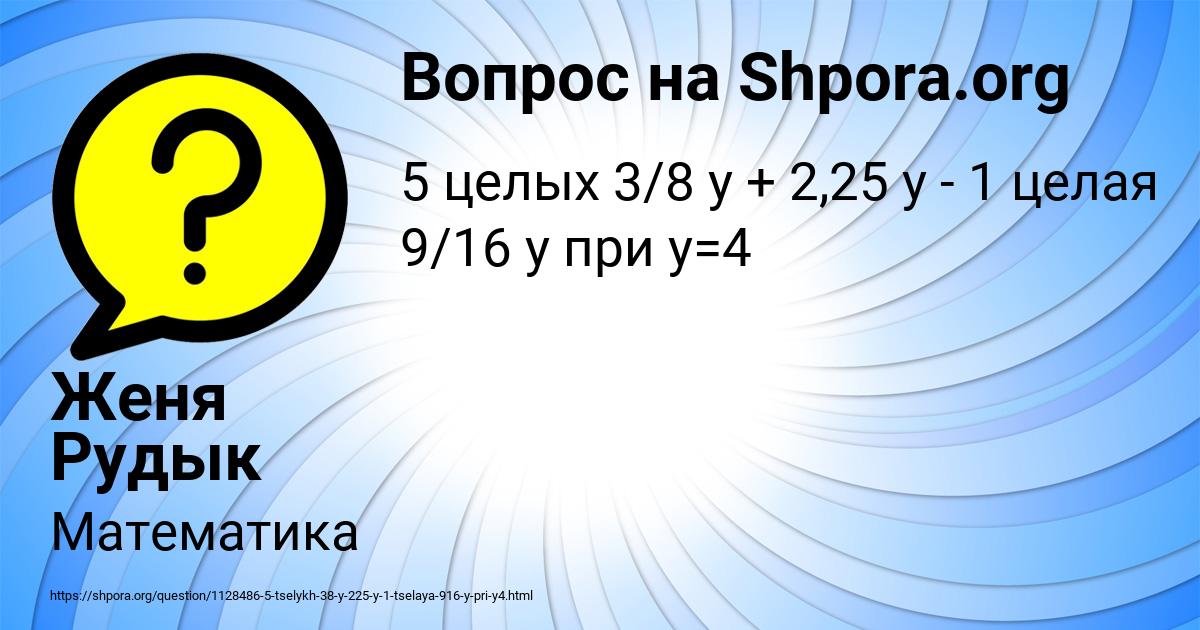 Картинка с текстом вопроса от пользователя Женя Рудык