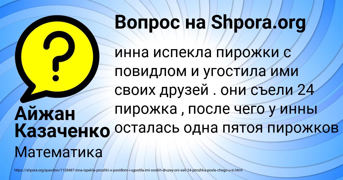 Картинка с текстом вопроса от пользователя Айжан Казаченко