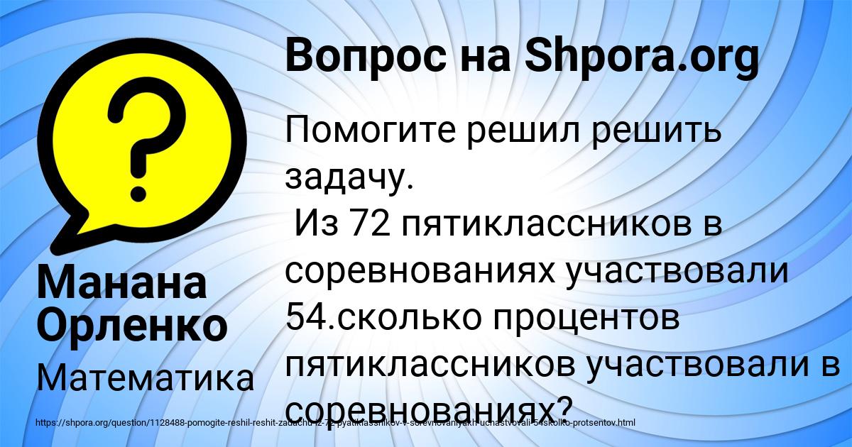 Картинка с текстом вопроса от пользователя Манана Орленко