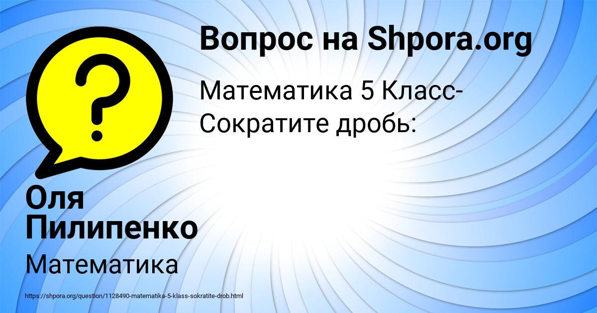 Картинка с текстом вопроса от пользователя Оля Пилипенко