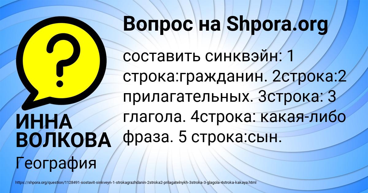 Картинка с текстом вопроса от пользователя ИННА ВОЛКОВА