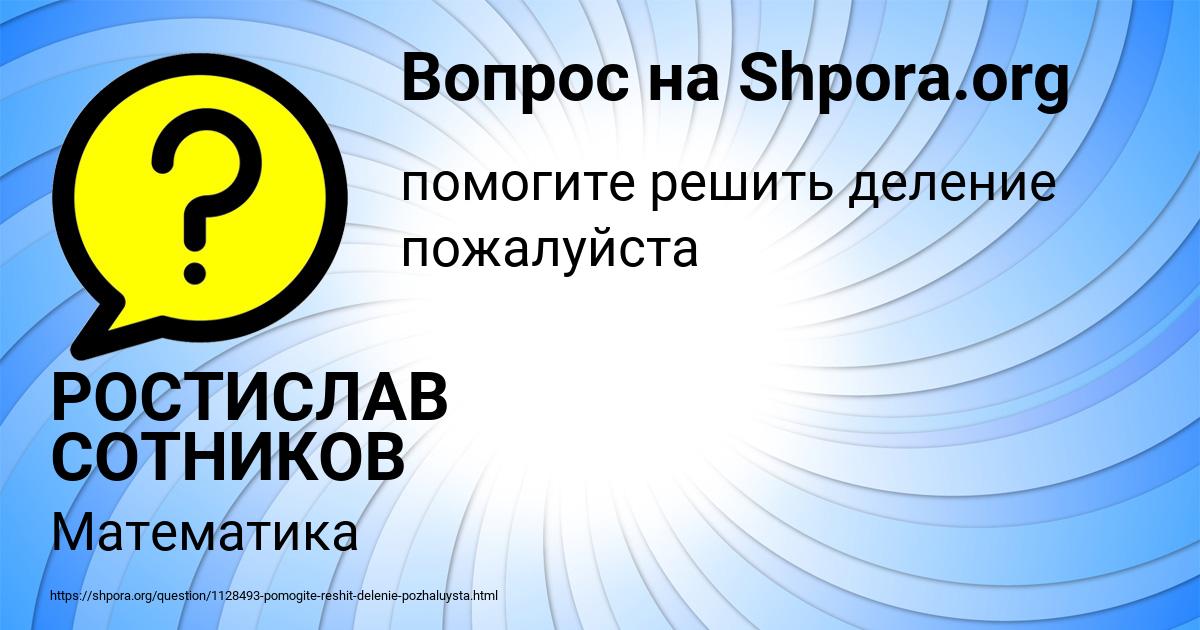 Картинка с текстом вопроса от пользователя РОСТИСЛАВ СОТНИКОВ
