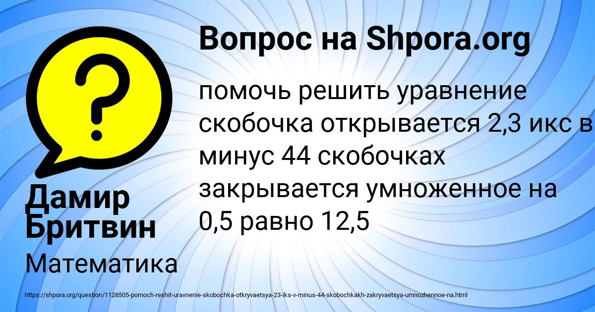 Картинка с текстом вопроса от пользователя Дамир Бритвин