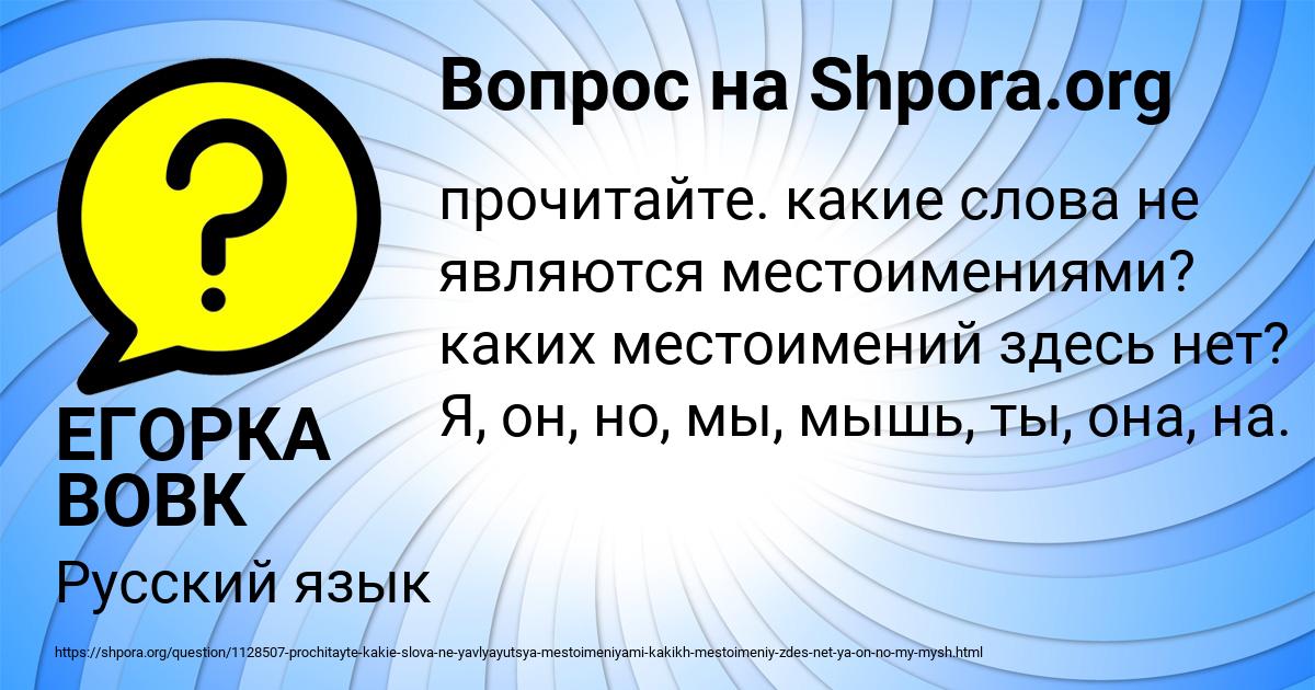 Картинка с текстом вопроса от пользователя ЕГОРКА ВОВК