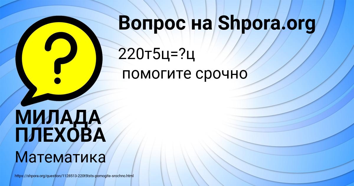 Картинка с текстом вопроса от пользователя МИЛАДА ПЛЕХОВА