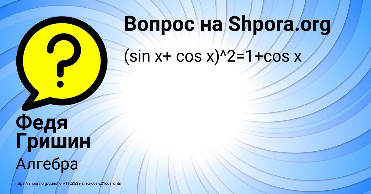 Картинка с текстом вопроса от пользователя Федя Гришин