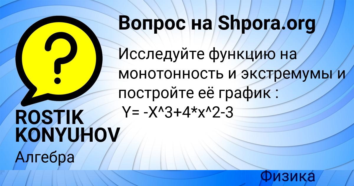 Картинка с текстом вопроса от пользователя ROSTIK KONYUHOV