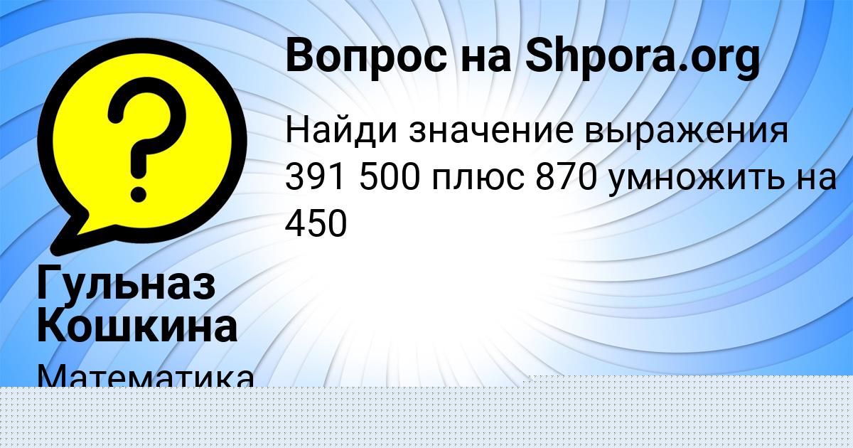 Картинка с текстом вопроса от пользователя Гульназ Кошкина