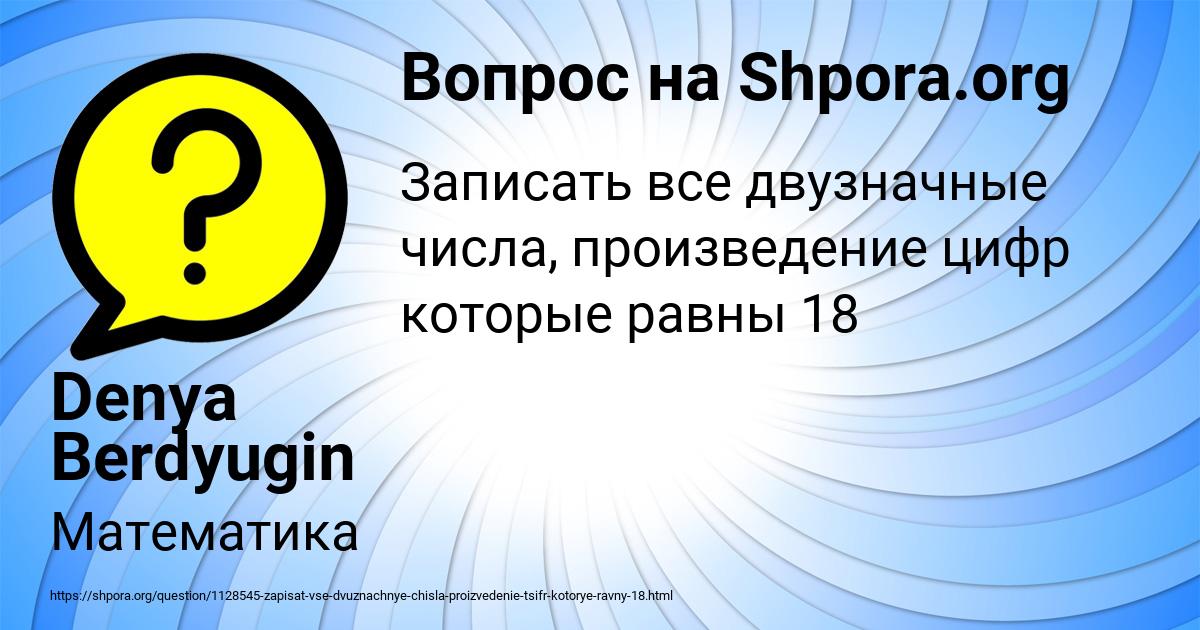 Картинка с текстом вопроса от пользователя Denya Berdyugin