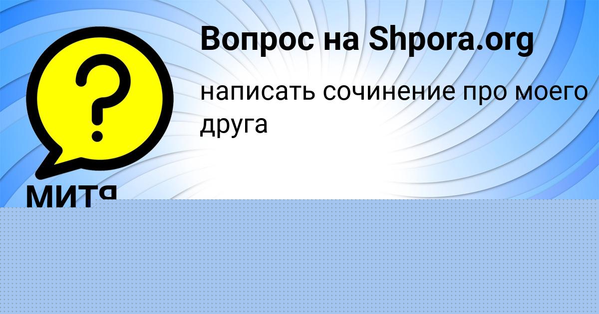 Картинка с текстом вопроса от пользователя Богдана Игнатенко