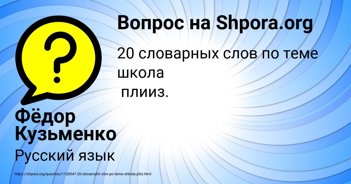 Картинка с текстом вопроса от пользователя Фёдор Кузьменко