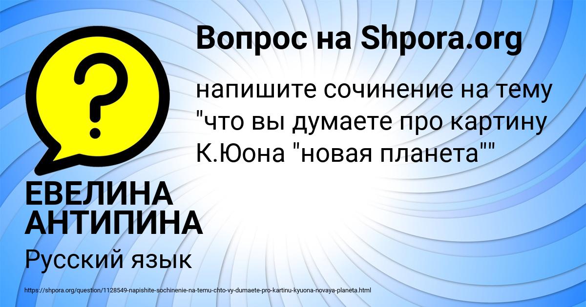 Картинка с текстом вопроса от пользователя ЕВЕЛИНА АНТИПИНА