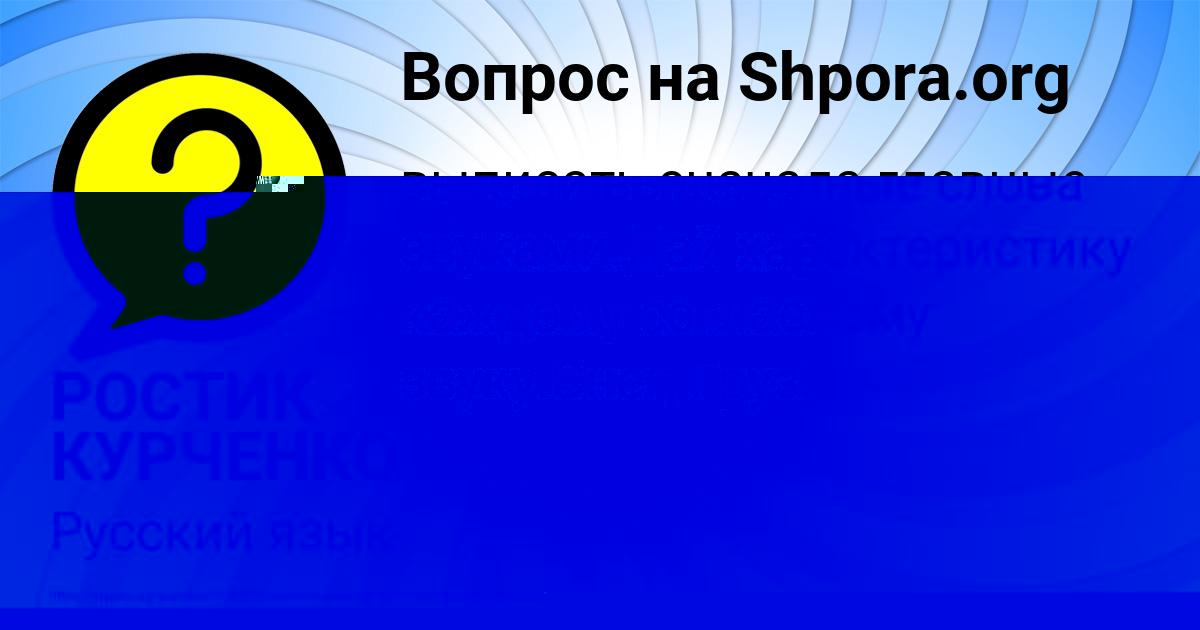 Картинка с текстом вопроса от пользователя РОСТИК КУРЧЕНКО