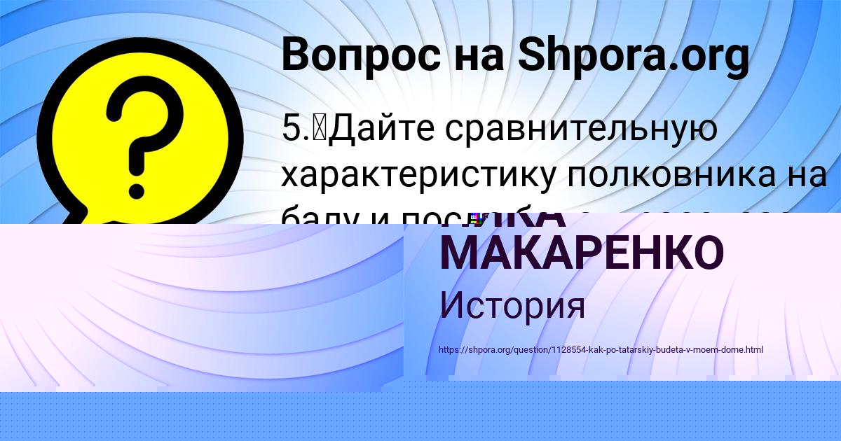 Картинка с текстом вопроса от пользователя НИКА МАКАРЕНКО