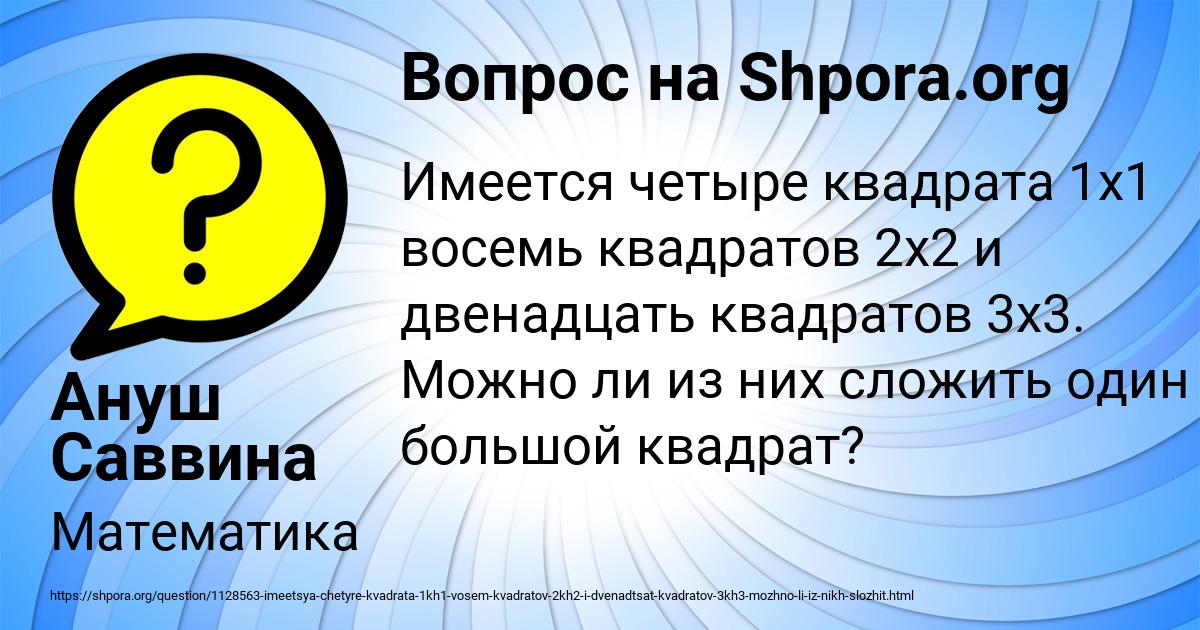 Картинка с текстом вопроса от пользователя Ануш Саввина