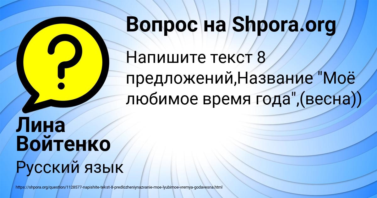 Картинка с текстом вопроса от пользователя Лина Войтенко