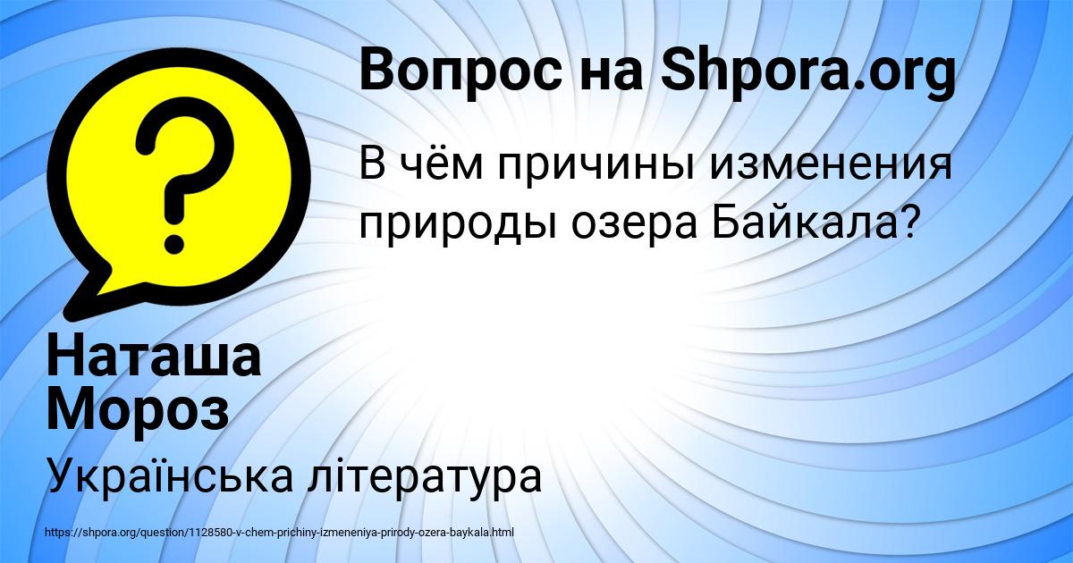 Картинка с текстом вопроса от пользователя Наташа Мороз