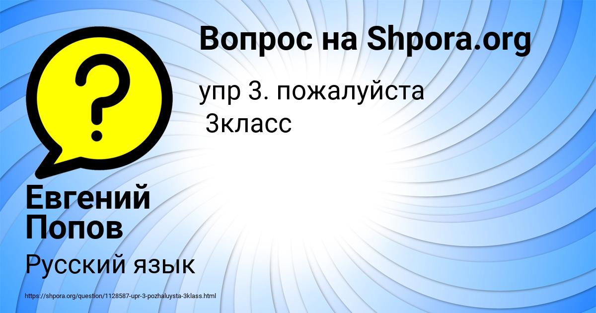 Картинка с текстом вопроса от пользователя Евгений Попов