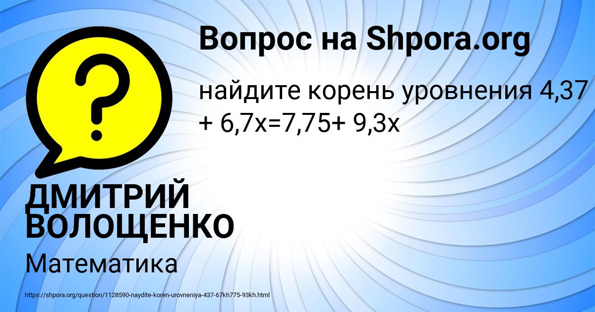 Картинка с текстом вопроса от пользователя ДМИТРИЙ ВОЛОЩЕНКО