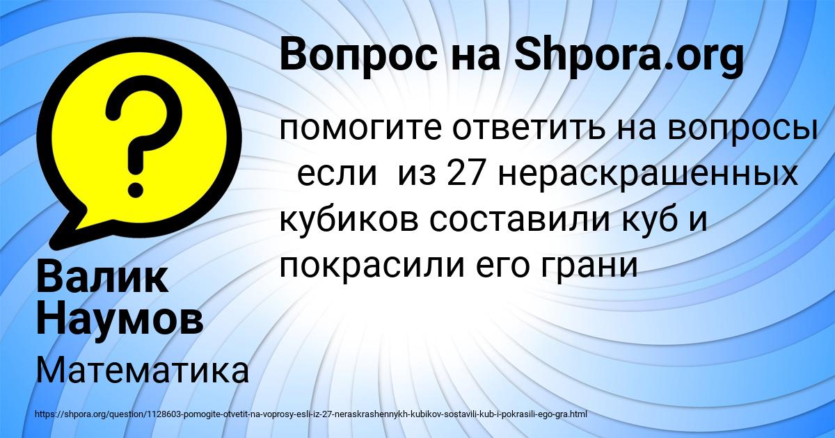 Картинка с текстом вопроса от пользователя Валик Наумов