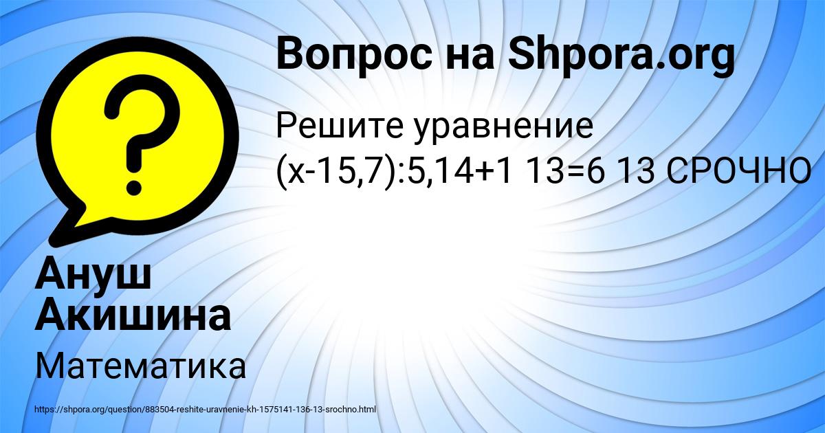 Картинка с текстом вопроса от пользователя УЛЬНАРА ЛЕВИНА