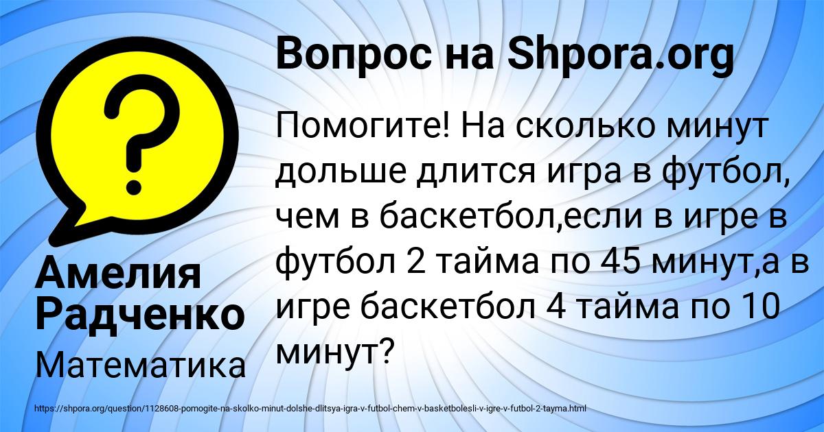 Картинка с текстом вопроса от пользователя Амелия Радченко