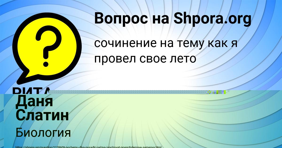 Картинка с текстом вопроса от пользователя Даня Слатин