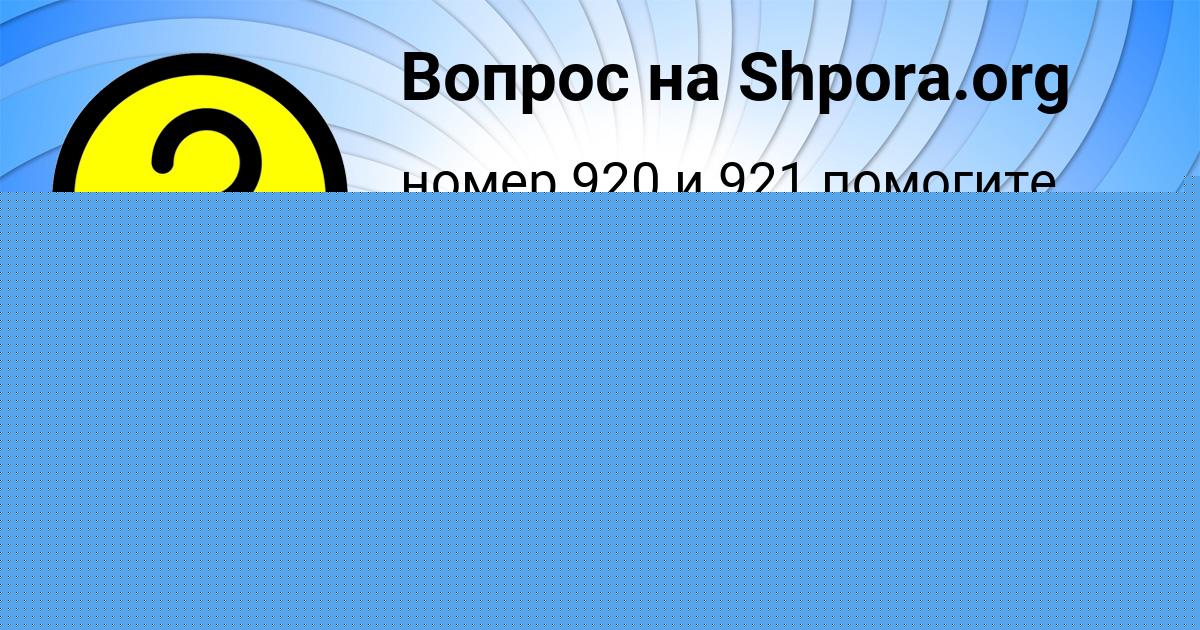 Картинка с текстом вопроса от пользователя Заур Грузинов