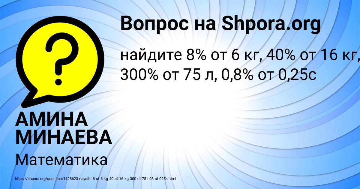 Картинка с текстом вопроса от пользователя АМИНА МИНАЕВА