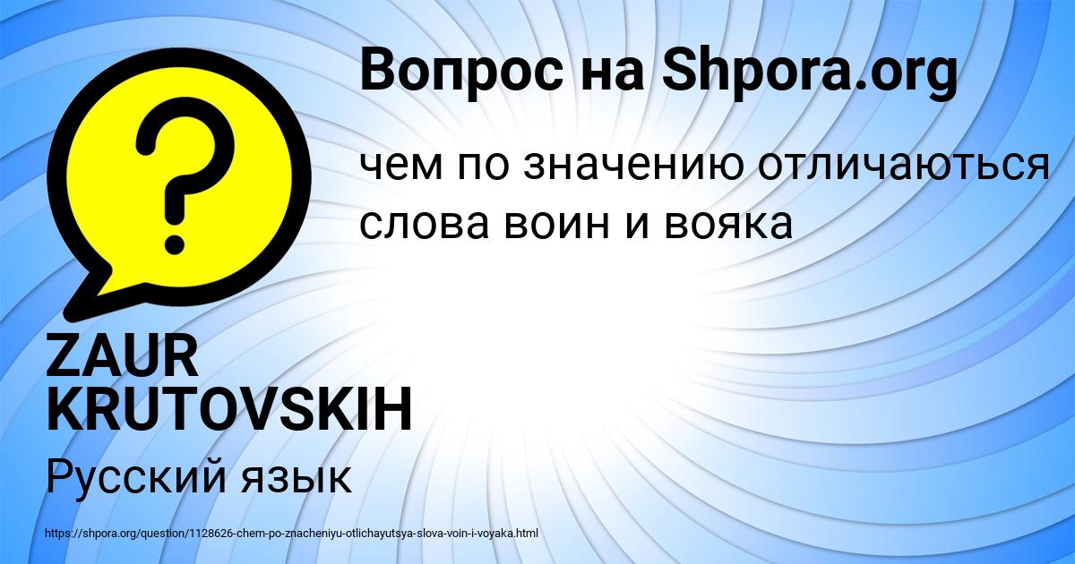 Картинка с текстом вопроса от пользователя ZAUR KRUTOVSKIH