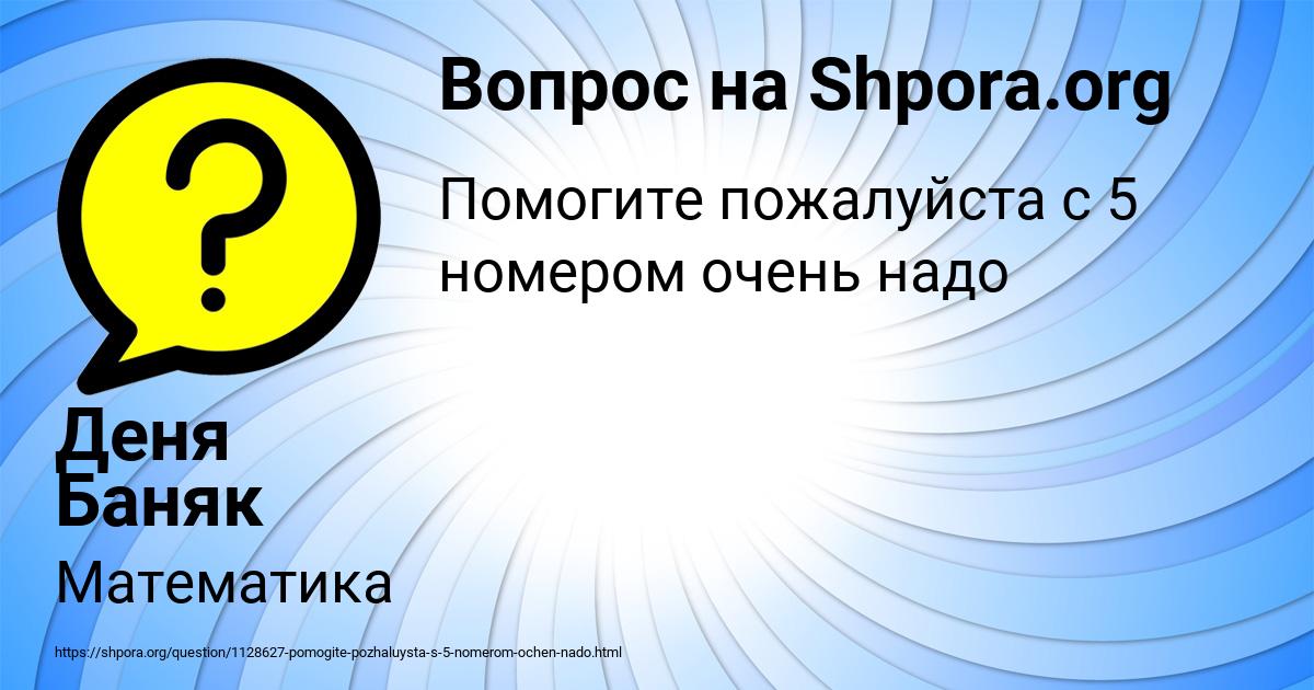 Картинка с текстом вопроса от пользователя Деня Баняк
