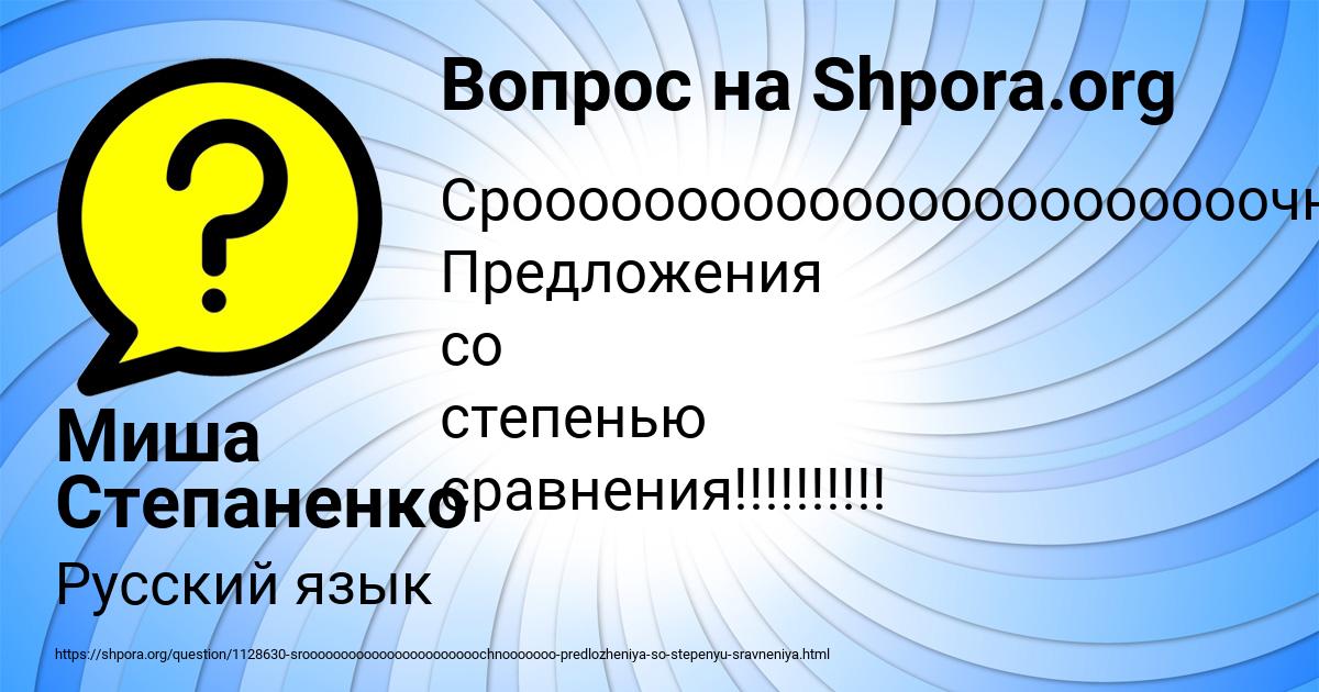 Картинка с текстом вопроса от пользователя Миша Степаненко