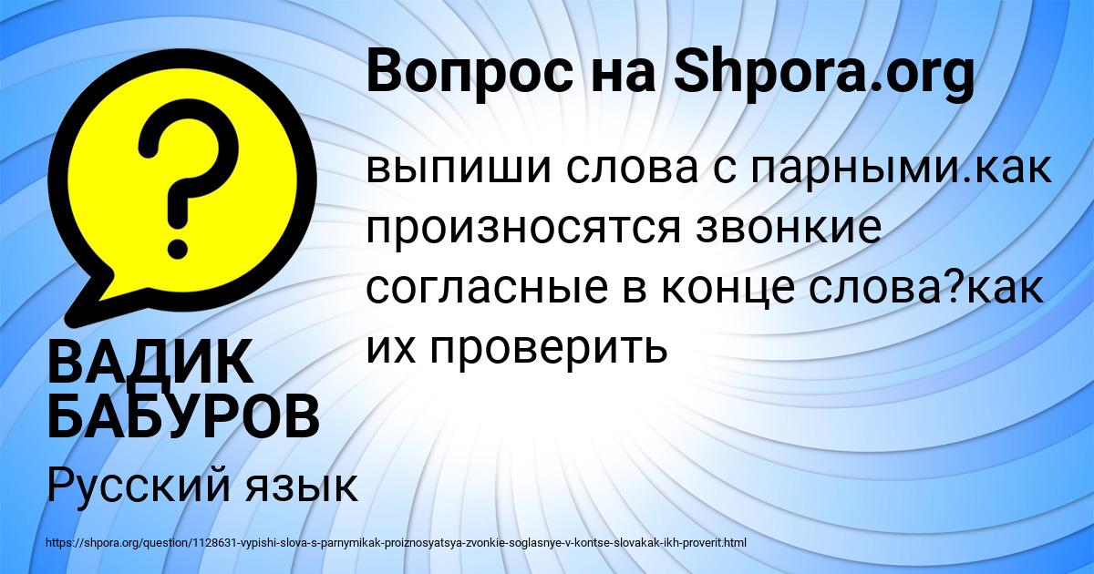 Картинка с текстом вопроса от пользователя ВАДИК БАБУРОВ