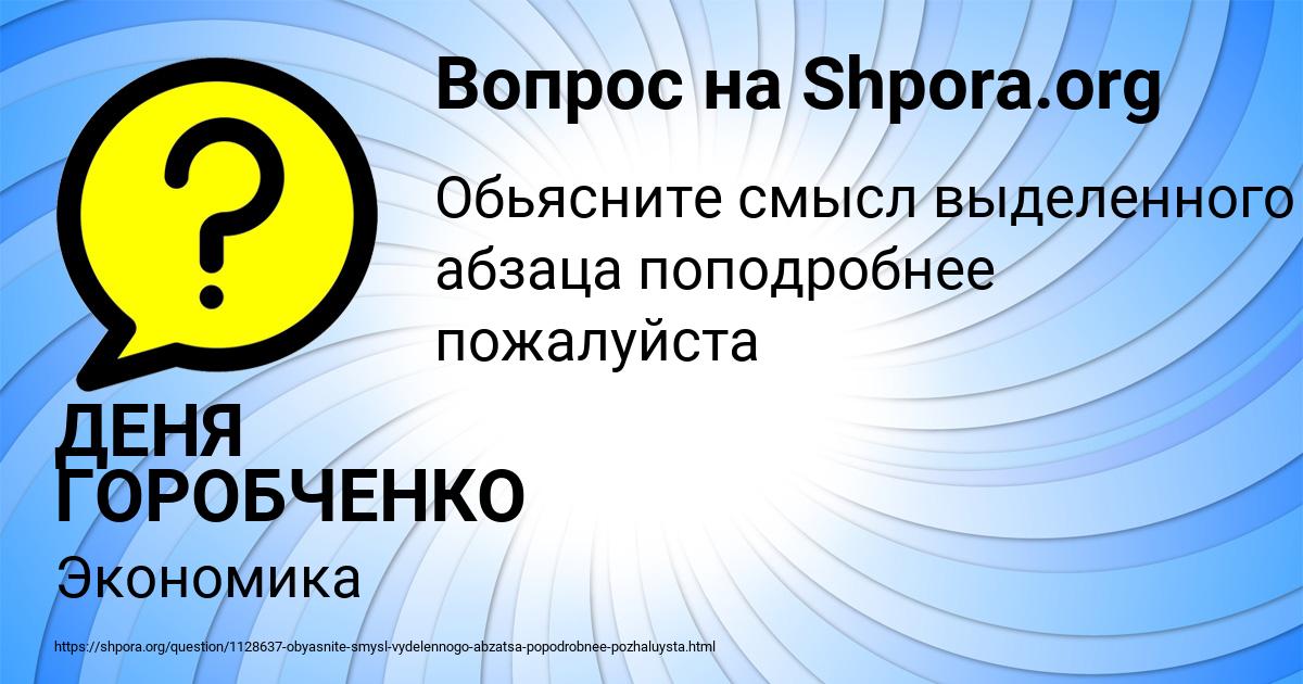 Картинка с текстом вопроса от пользователя ДЕНЯ ГОРОБЧЕНКО