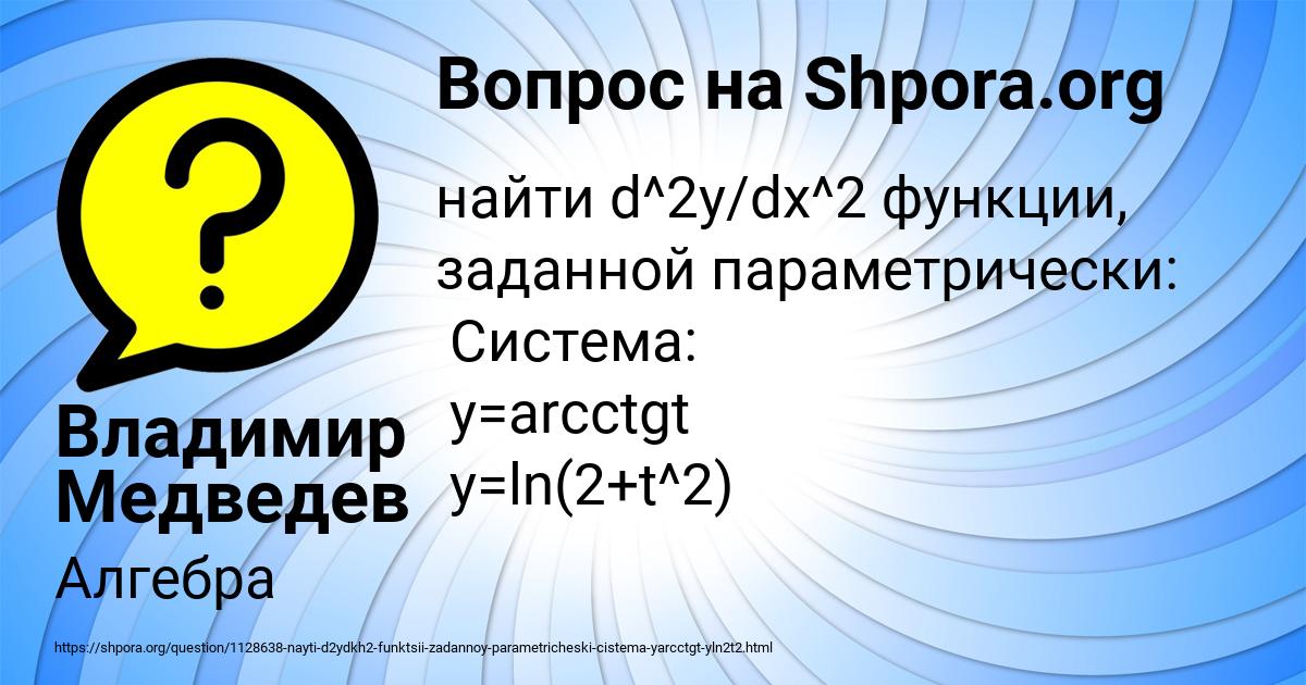 Картинка с текстом вопроса от пользователя Владимир Медведев