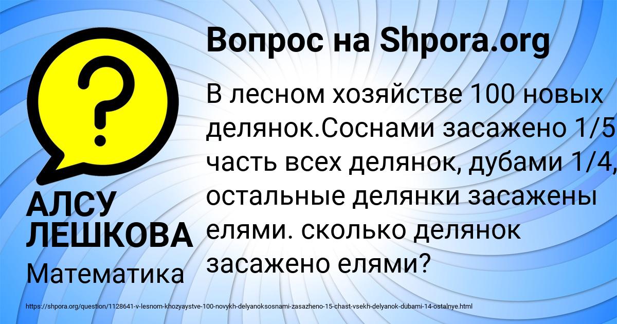 Картинка с текстом вопроса от пользователя АЛСУ ЛЕШКОВА