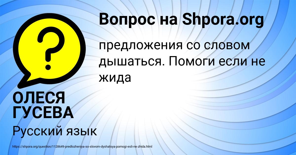 Картинка с текстом вопроса от пользователя ОЛЕСЯ ГУСЕВА
