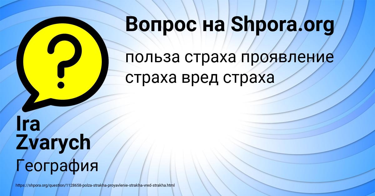 Картинка с текстом вопроса от пользователя Ira Zvarych