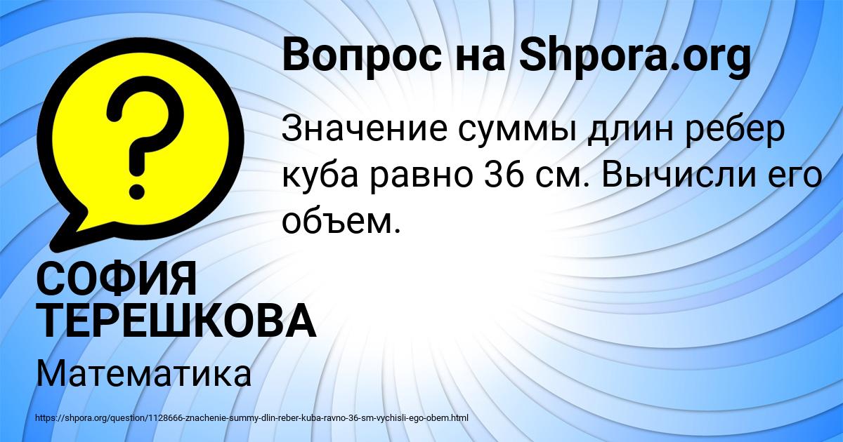 Картинка с текстом вопроса от пользователя СОФИЯ ТЕРЕШКОВА