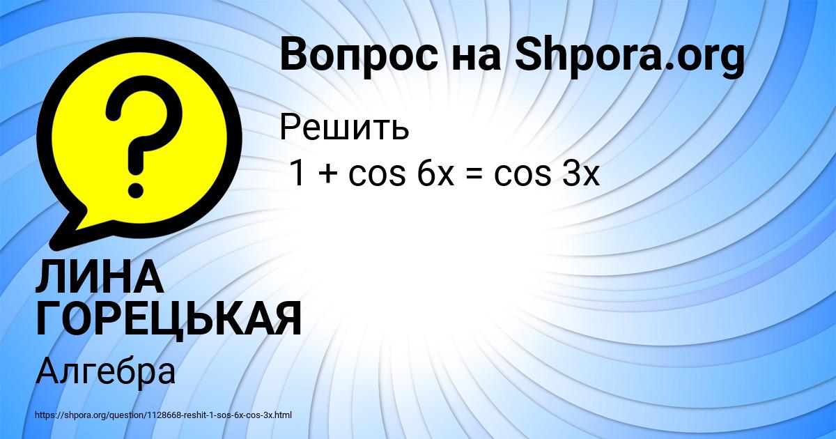 Картинка с текстом вопроса от пользователя ЛИНА ГОРЕЦЬКАЯ